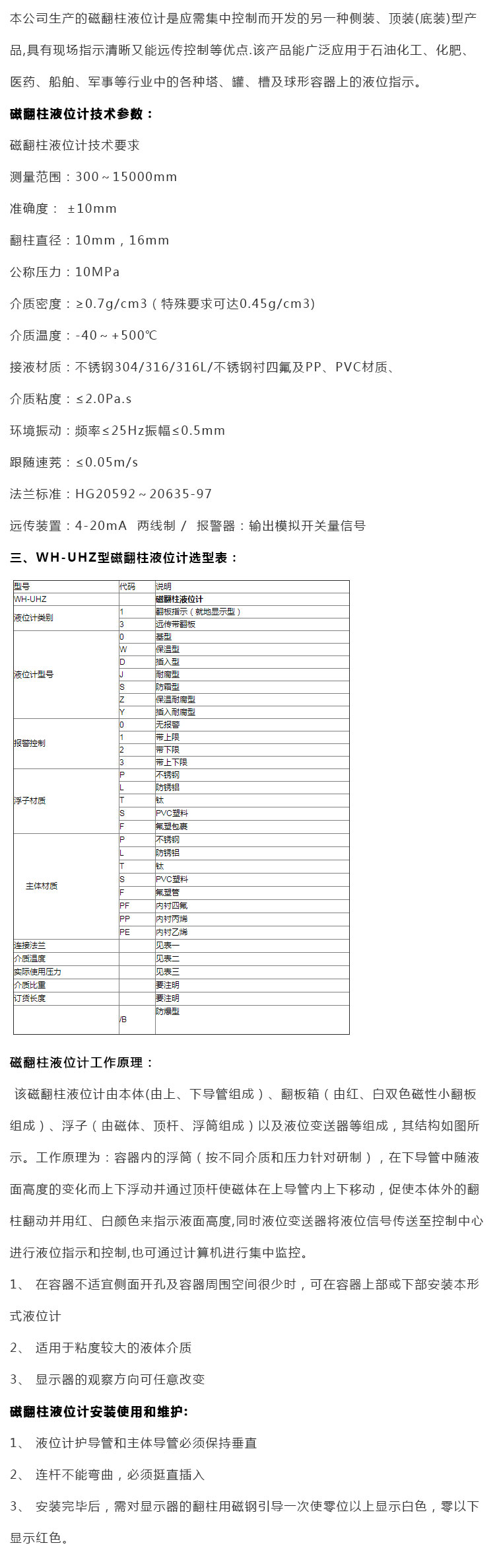 磁翻柱液位計