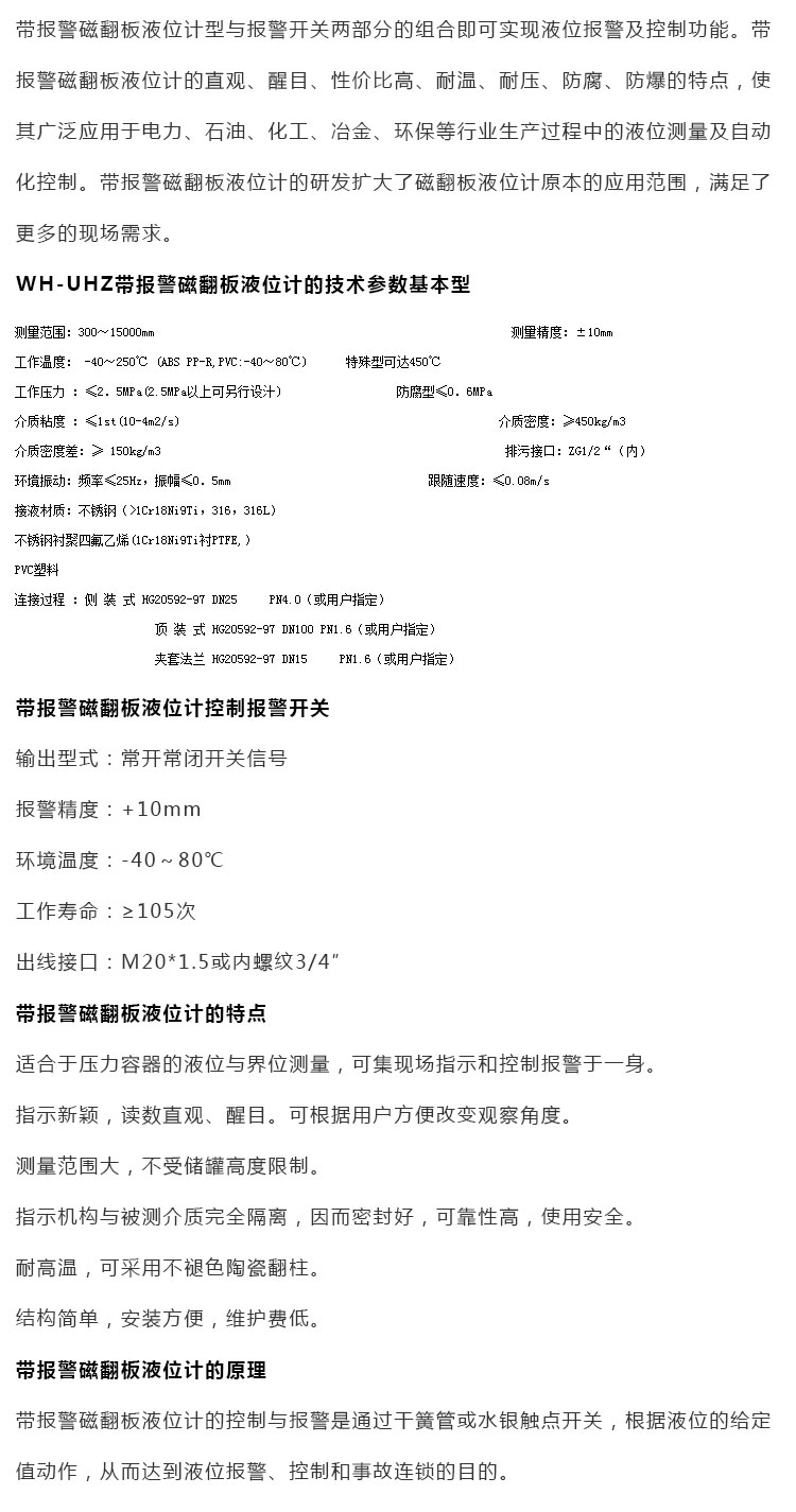 帶報警磁翻板液位計