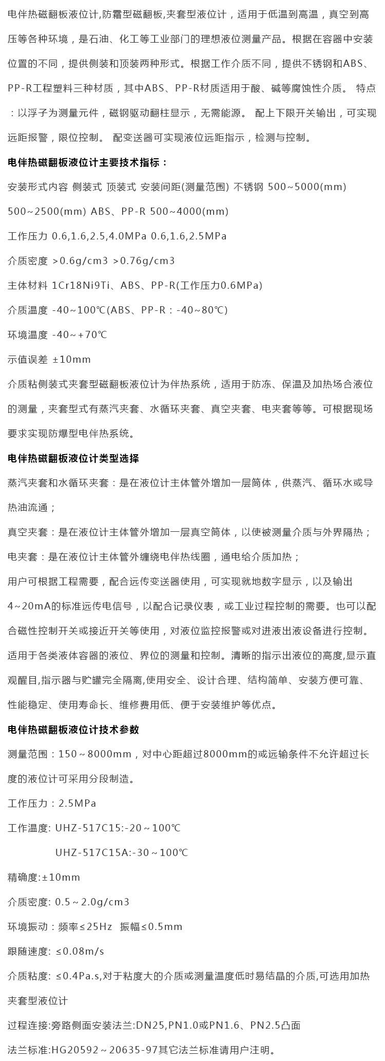 電伴熱磁翻板液位計