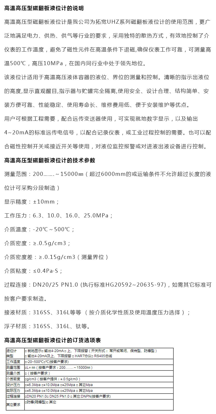 高溫高壓磁翻板液位計