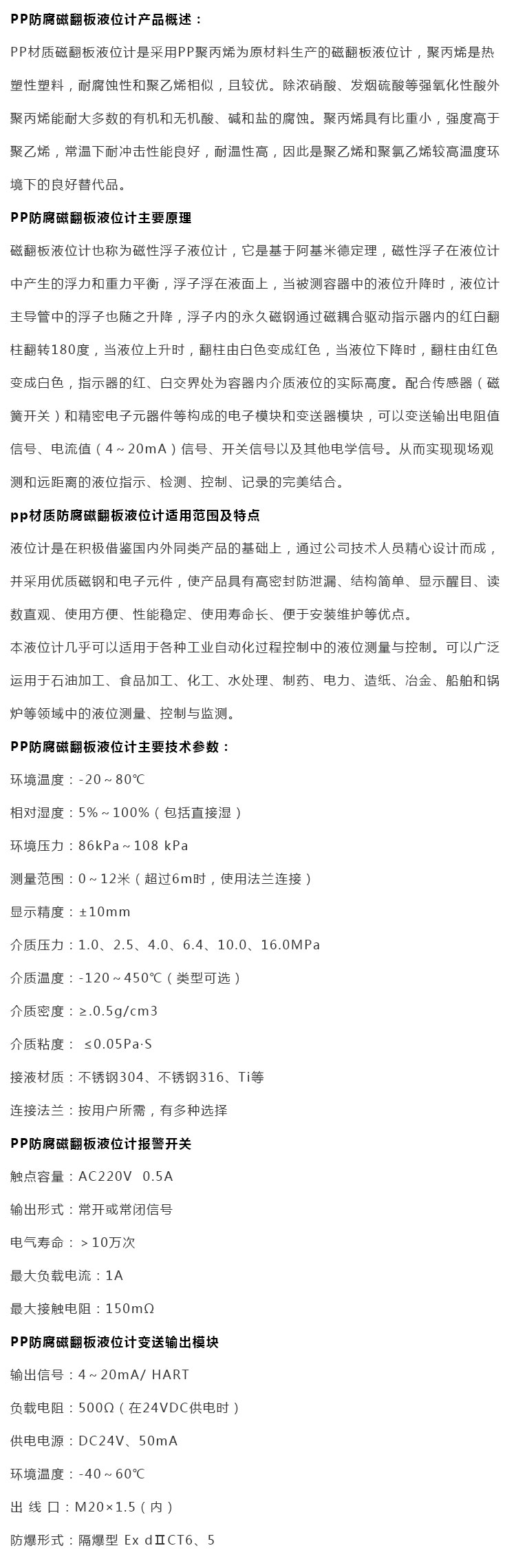 PP防腐磁翻板液位計