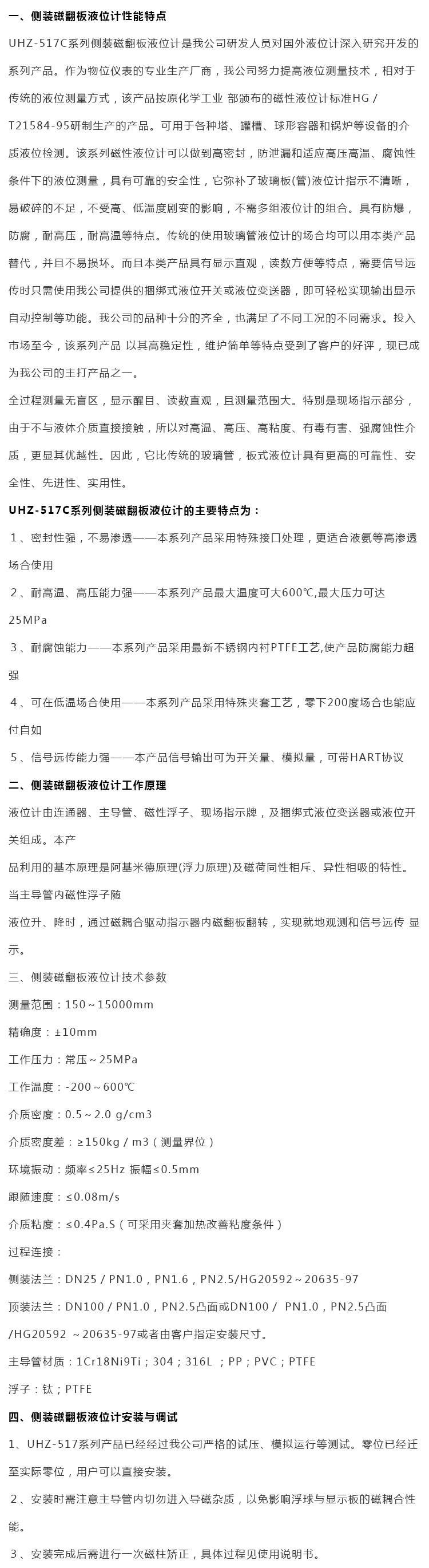 側裝磁翻板液位計