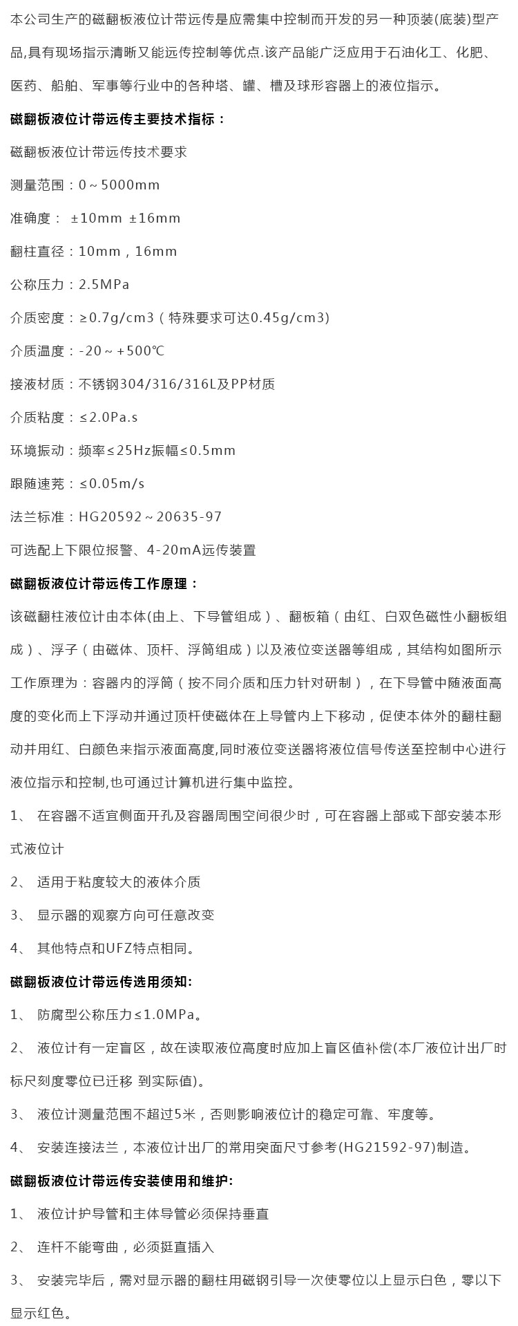 磁翻板液位計帶遠傳