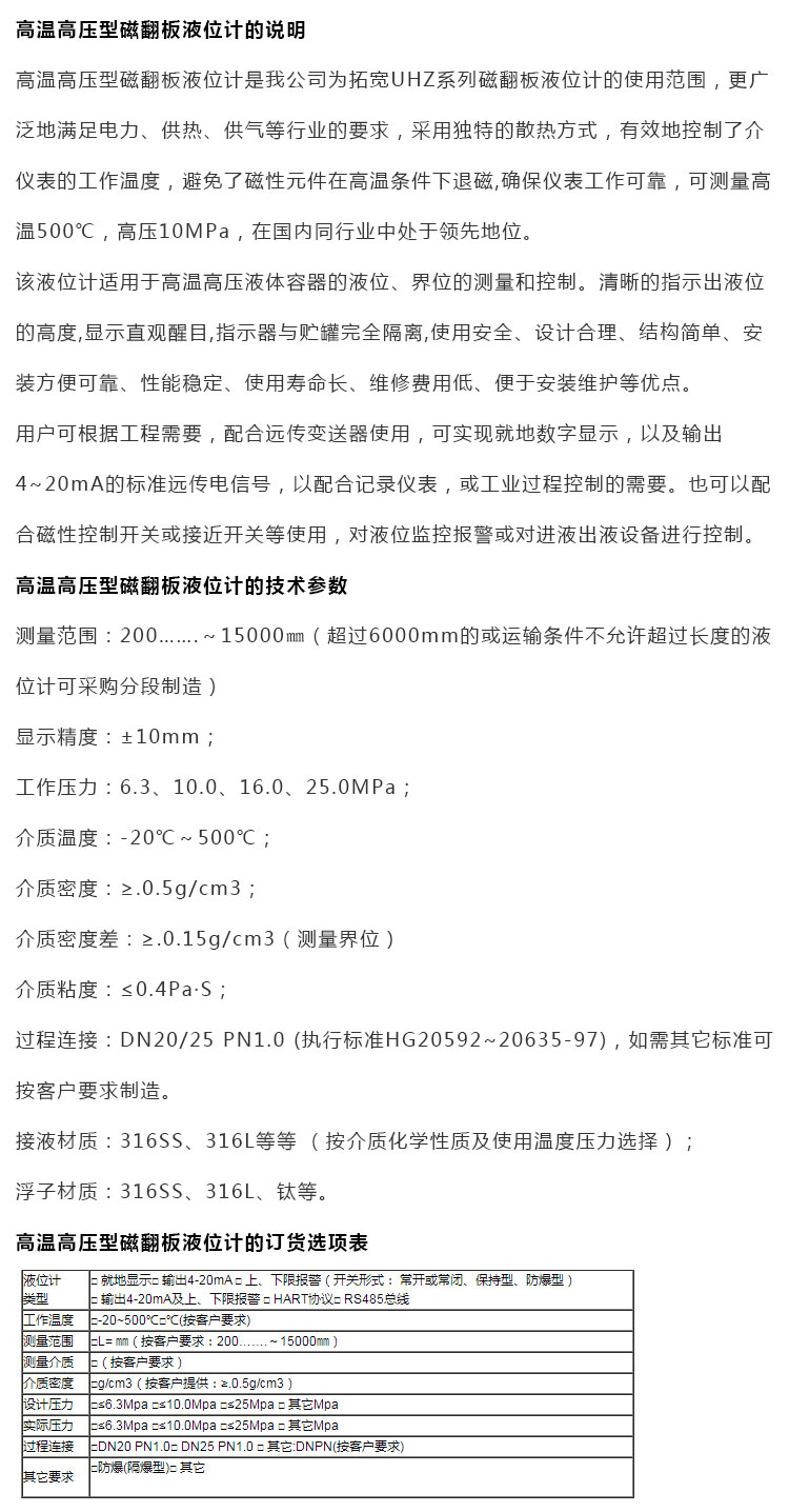 高溫磁翻板液位計