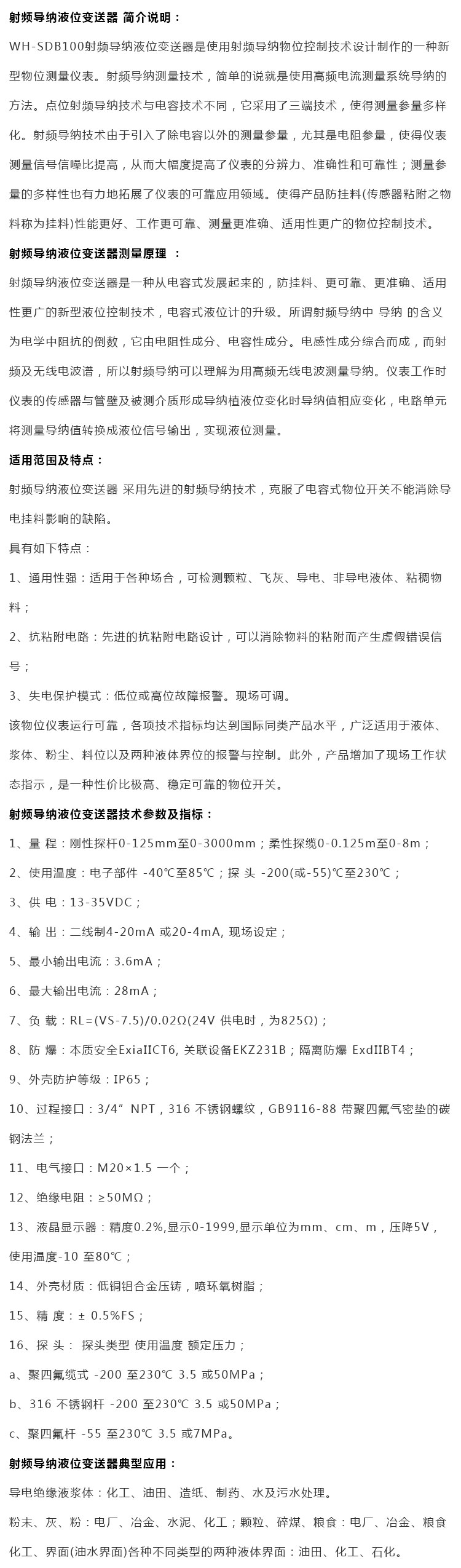 射頻導納液位變送器