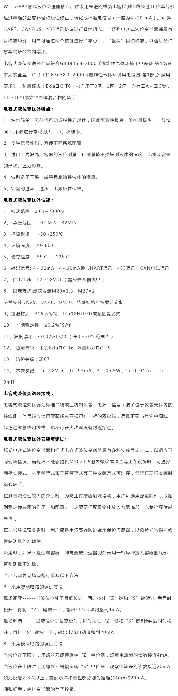 電容式液位變送器