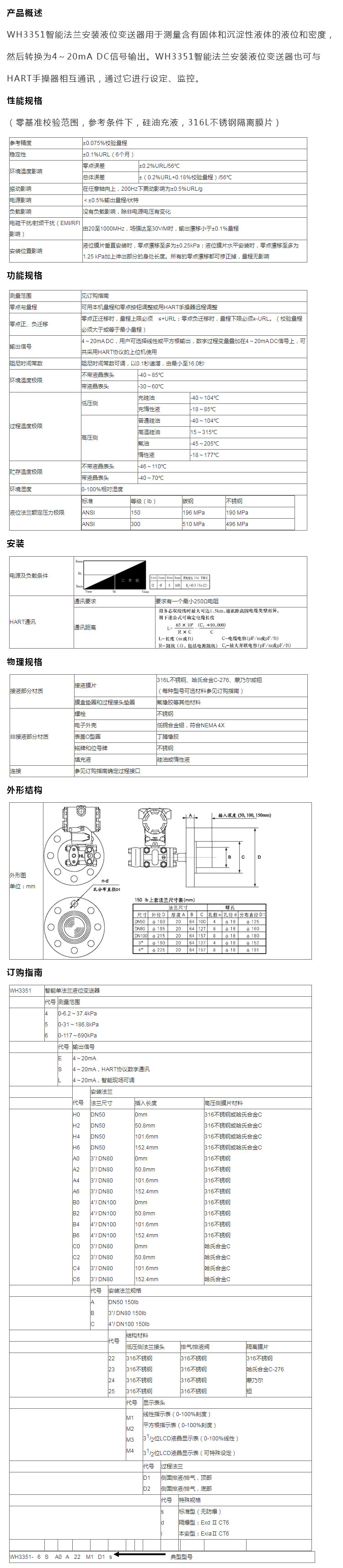 雙法蘭液位變送器