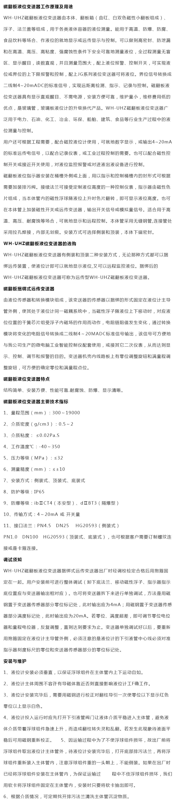 磁翻板液位變送器