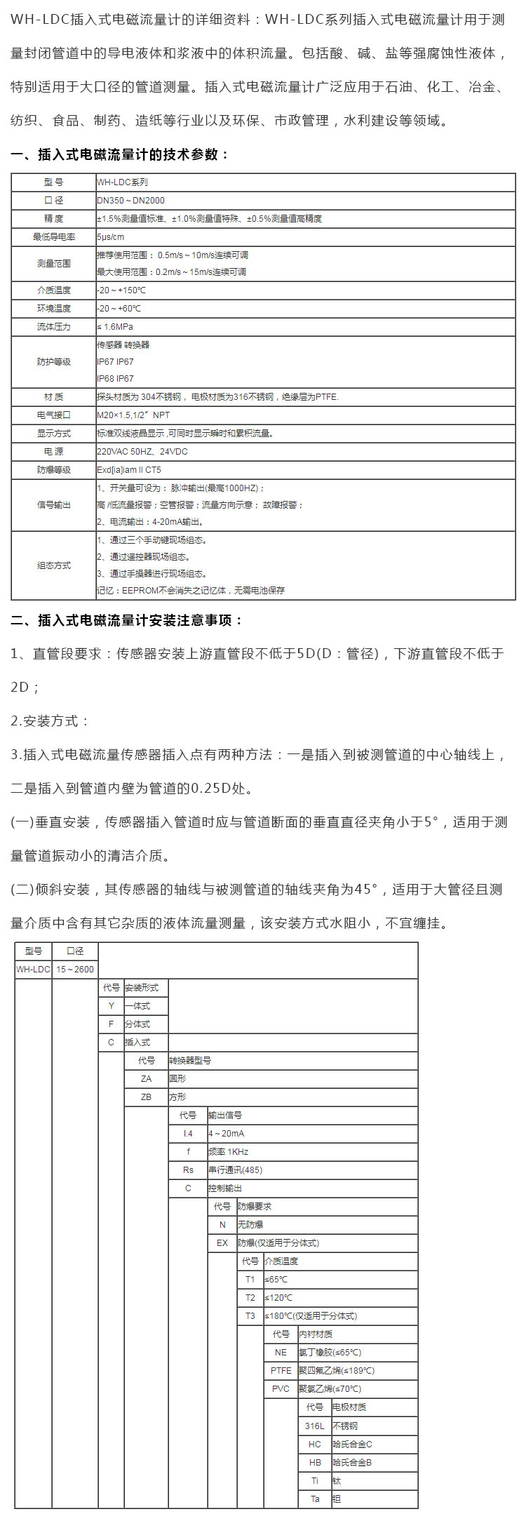 插入式電磁流量計