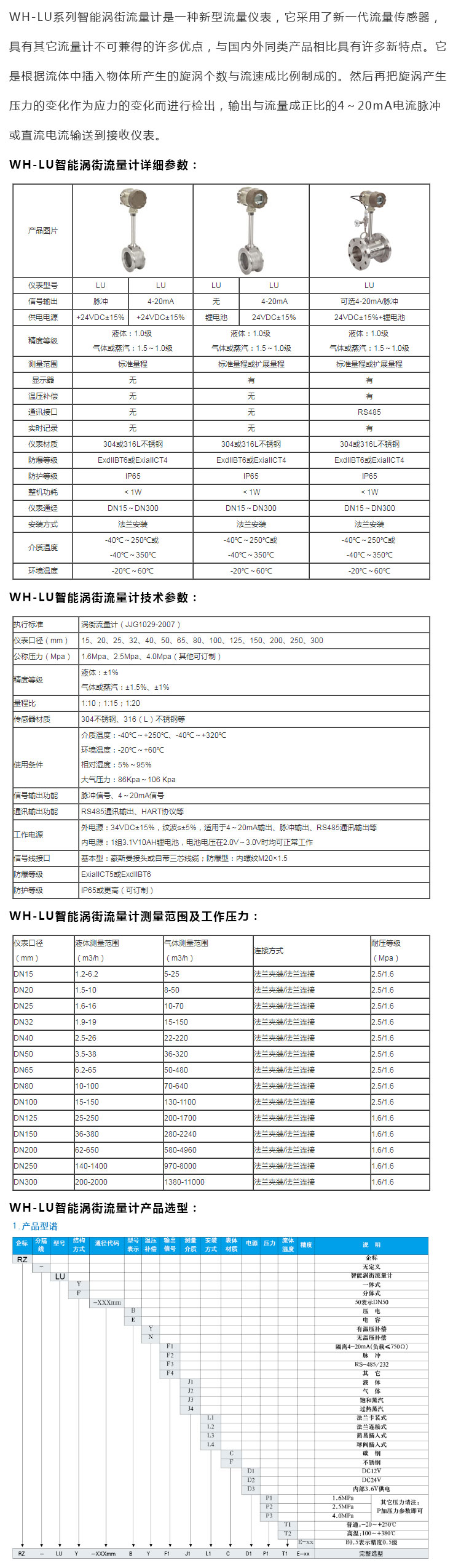 智能渦街流量計