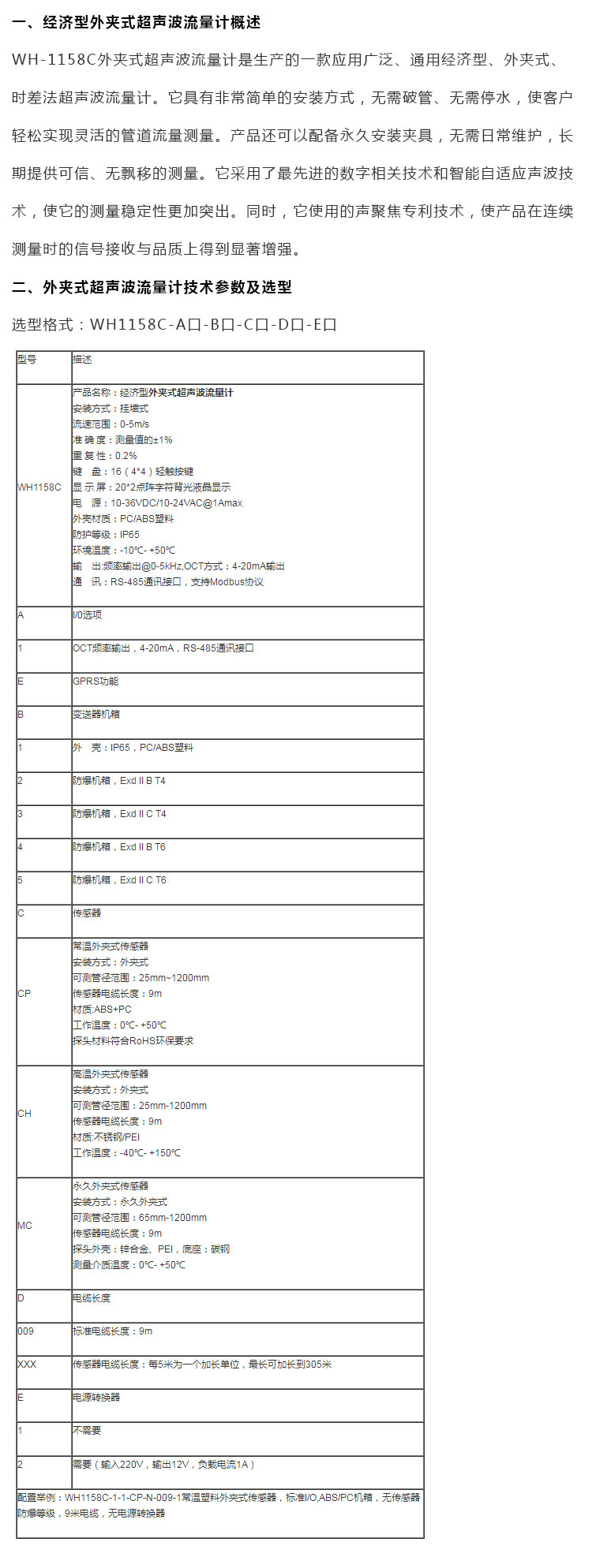 外夾式超聲波流量計
