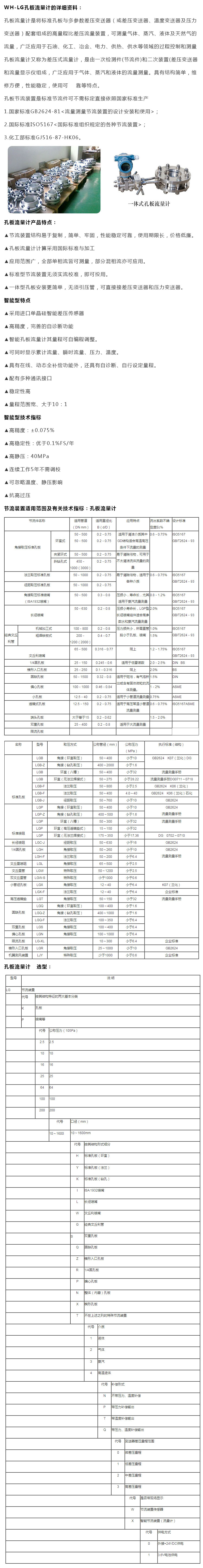 孔板流量計