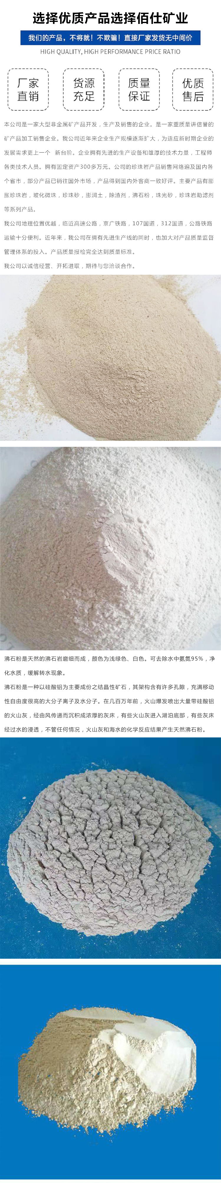 沸石粉_看圖王