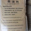 除渣劑 大量批發 除渣劑供應