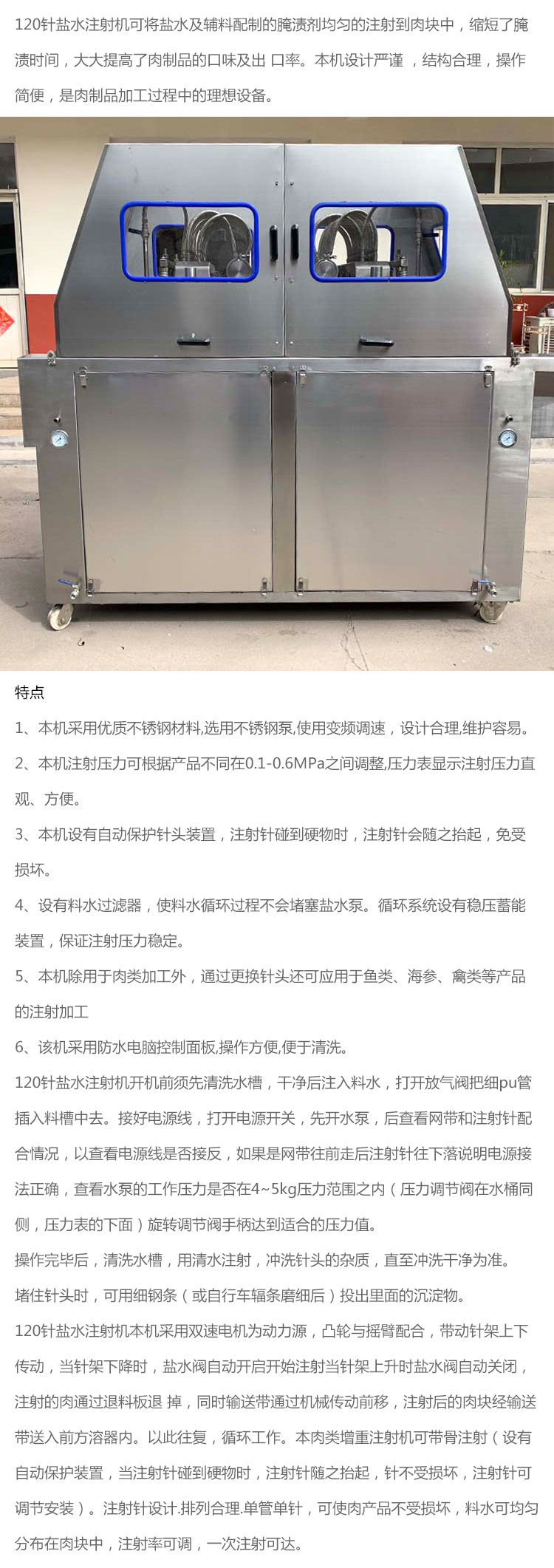 120針鹽水注射機
