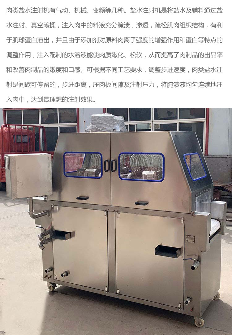 肉類鹽水注射機