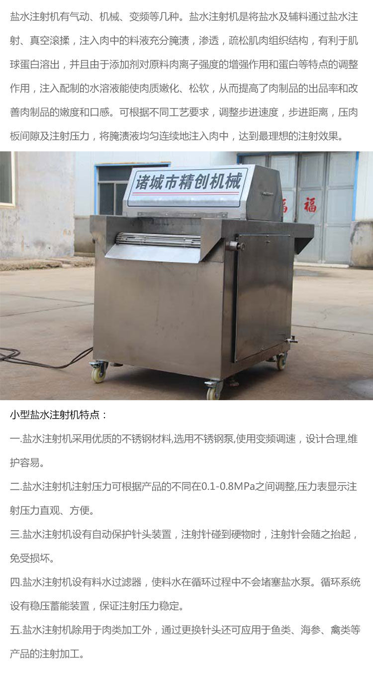 小型一體鹽水注射機