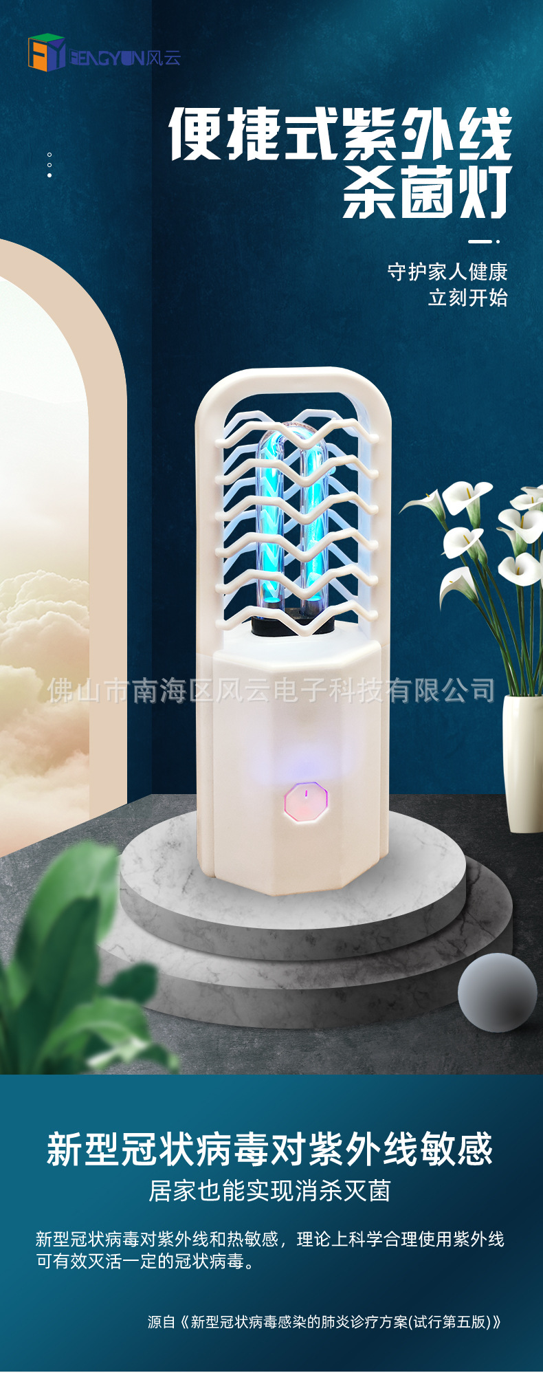 便攜式紫外線消毒燈_01.jpg