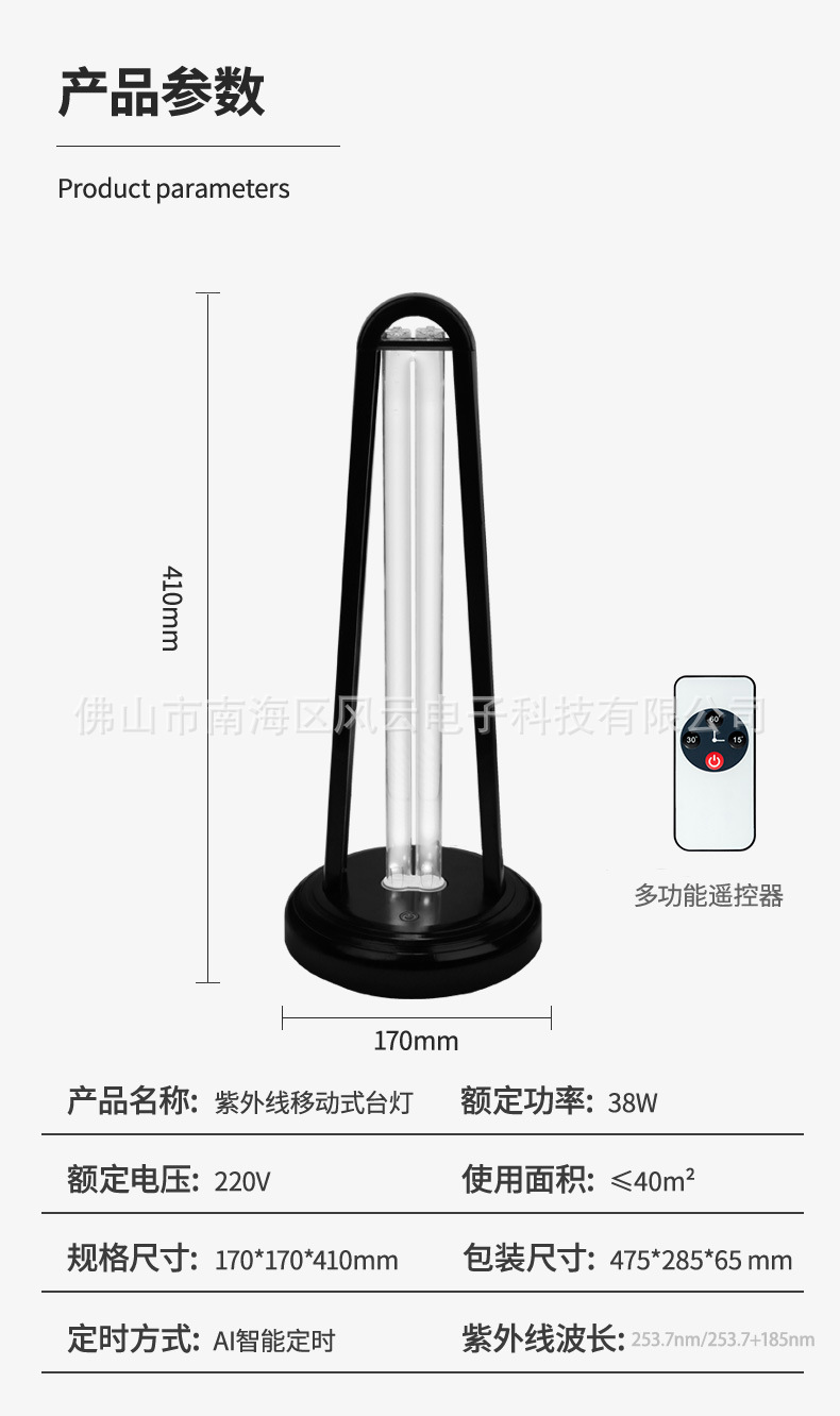 詳情頁風(fēng)云38w自主款消毒臺(tái)燈_20.jpg