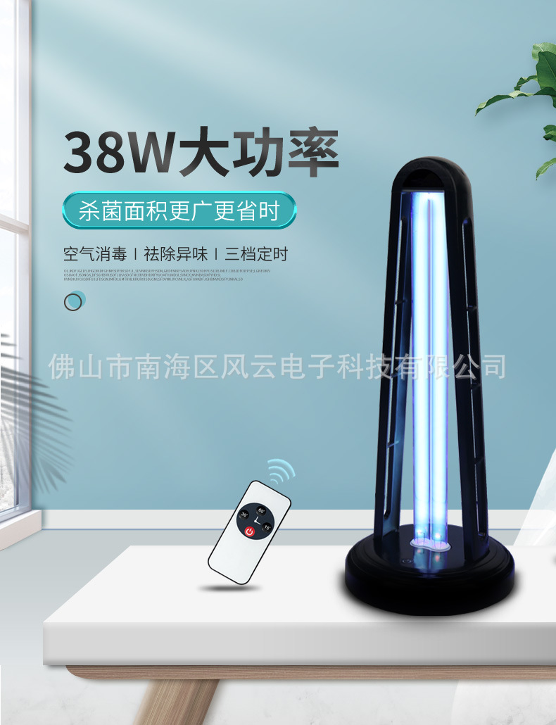 詳情頁風(fēng)云38w自主款消毒臺(tái)燈_01.jpg