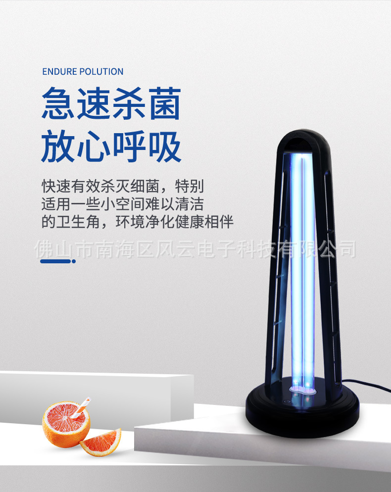 詳情頁風(fēng)云38w自主款消毒臺(tái)燈_08.jpg