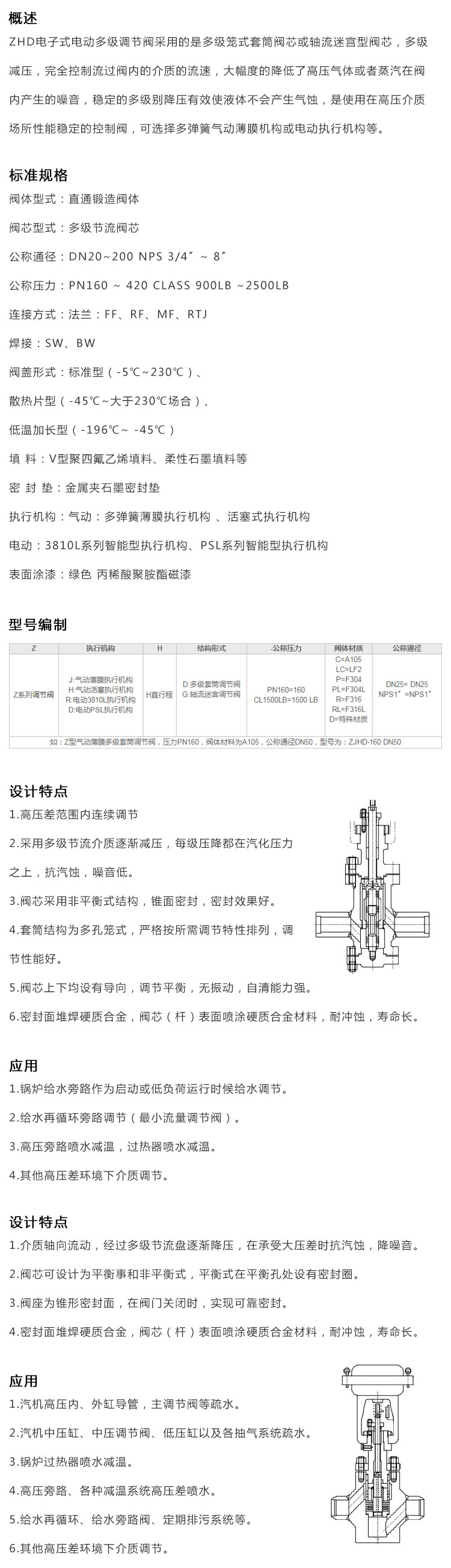 ZHD電動多級調節閥