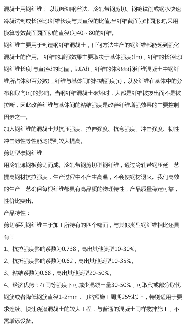 剪切型碳鋼纖維