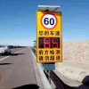 內(nèi)蒙太陽能雷達(dá)測(cè)速儀車速反饋標(biāo)志廠家