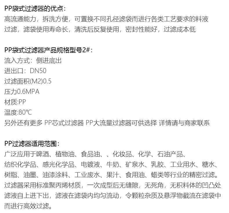 全塑PP袋式過濾器--聚丙烯袋式過濾器
