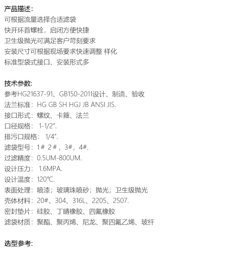 單袋式過(guò)濾器--PP布袋袋式過(guò)濾器