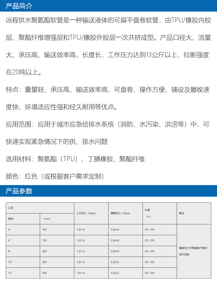 遠程供水聚氨酯軟管
