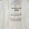批發供應淀粉噸袋