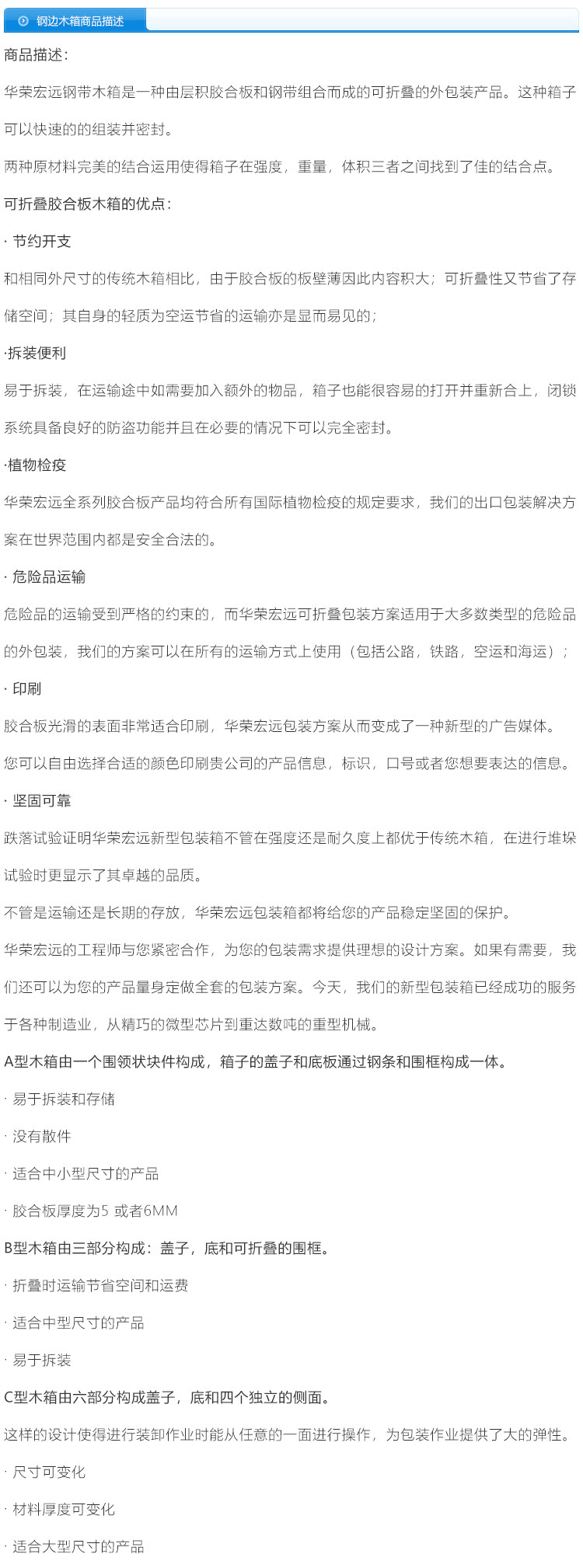 鋼邊木箱