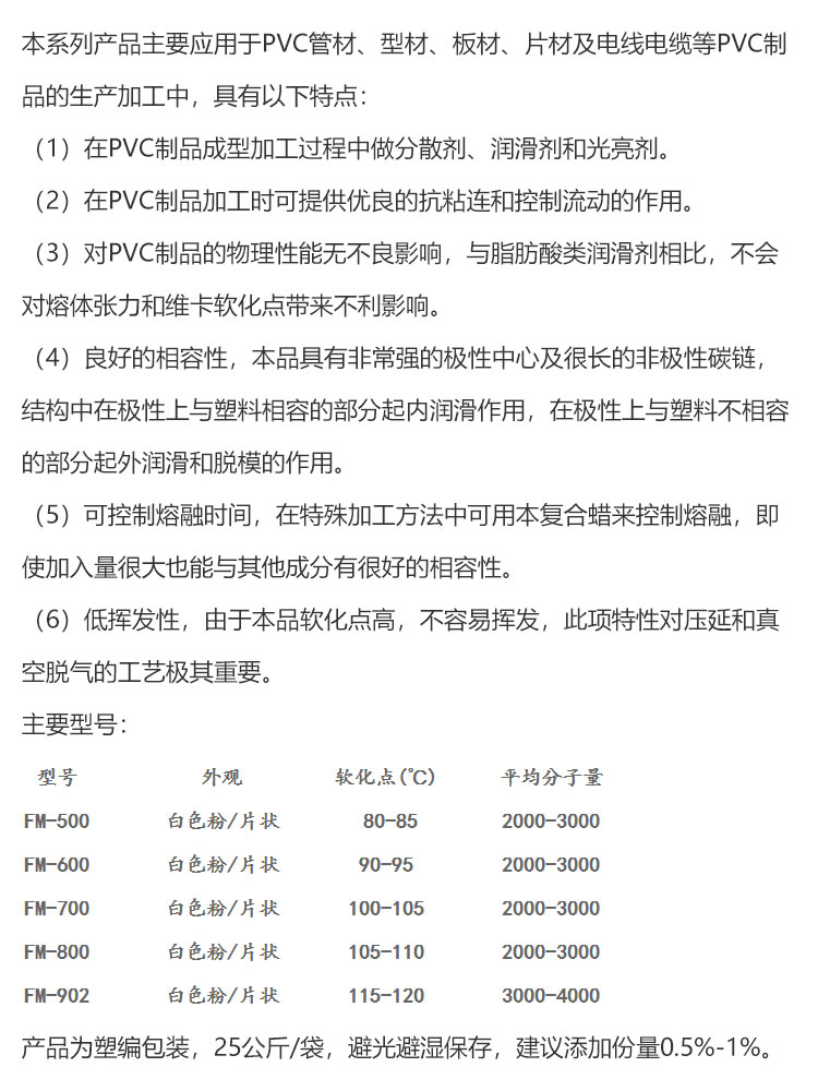 PVC制品專用聚乙烯蠟(PE蠟）