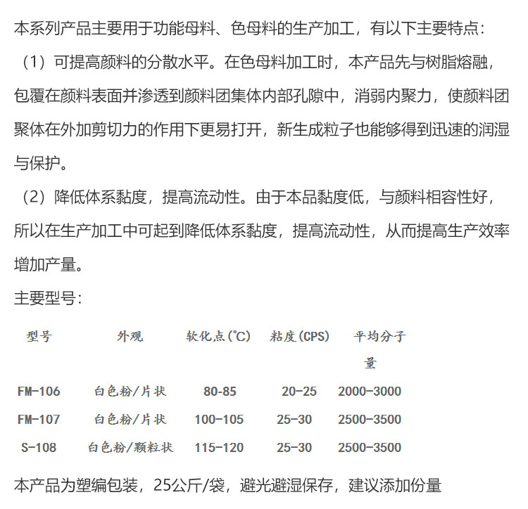 母料專用聚乙烯蠟（PE蠟）