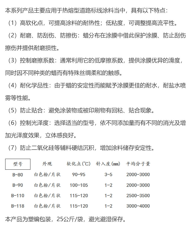 熱熔涂料專用聚乙烯蠟