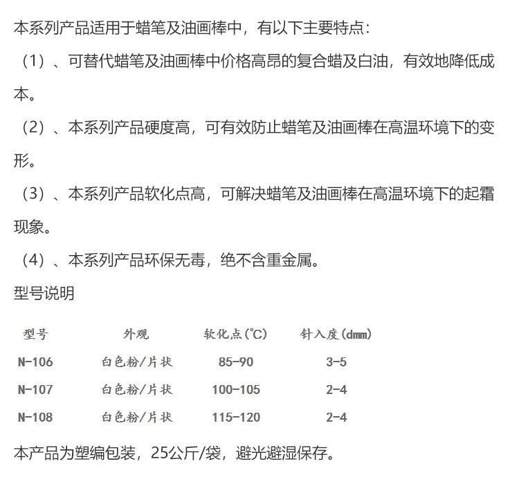 蠟筆油畫棒專用聚乙烯蠟（PE蠟）