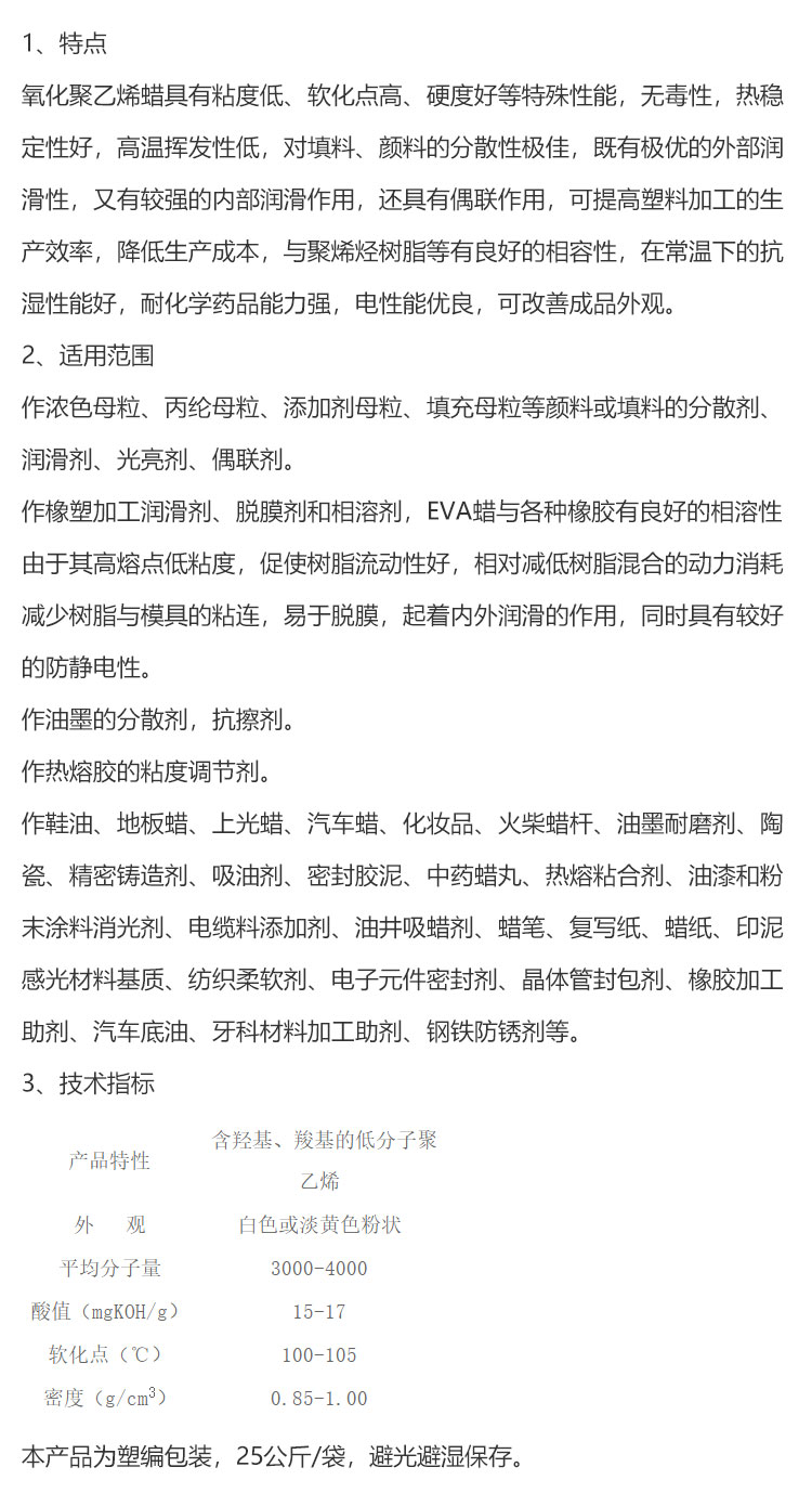 氧化聚乙烯蠟（OPE）