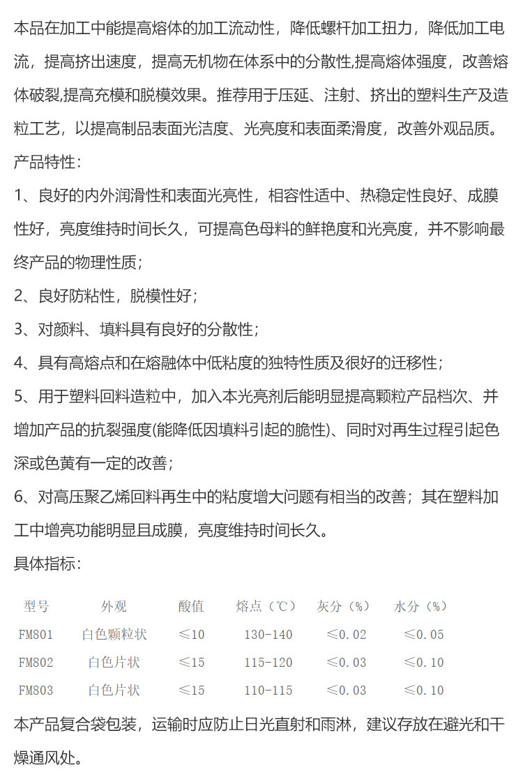 塑料光亮劑