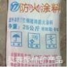 室內厚型鋼結構防火涂料