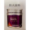 飾面型防火涂料(水性)產品
