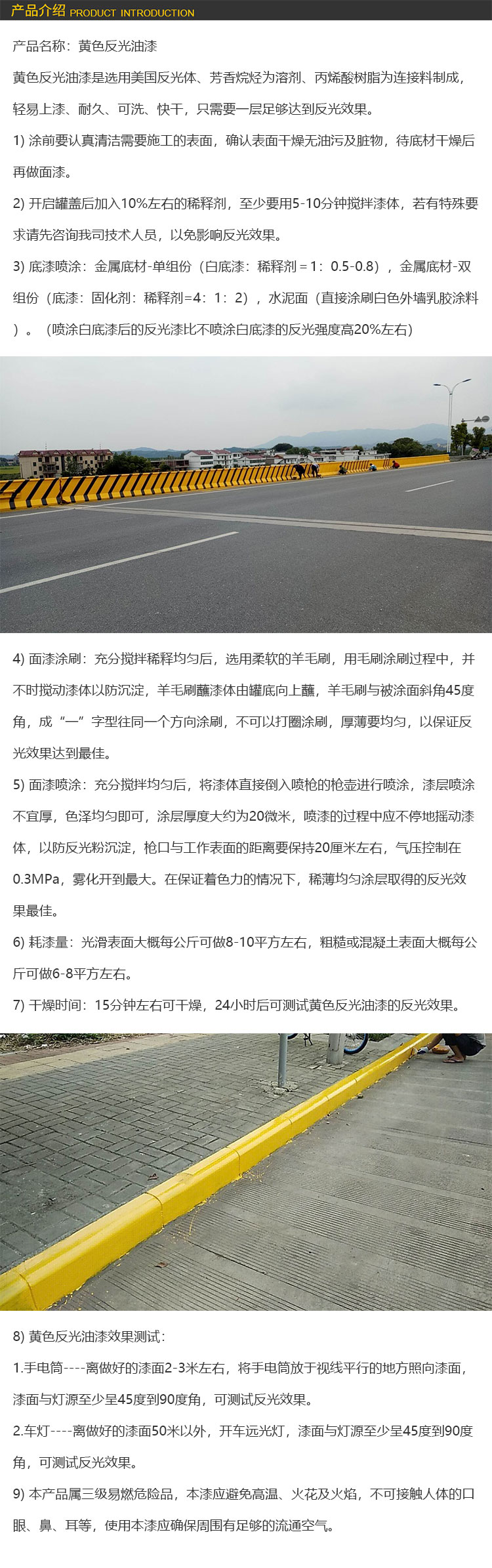 黃色反光油漆