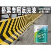 橋梁專用反光漆