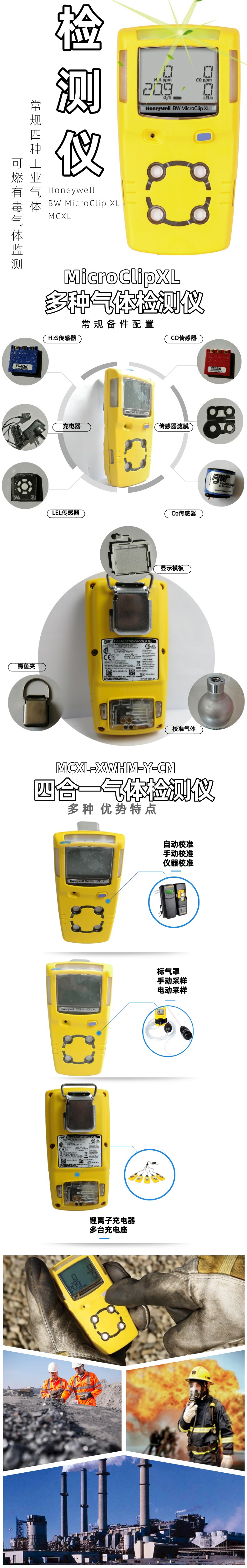 四合一氣體檢測儀