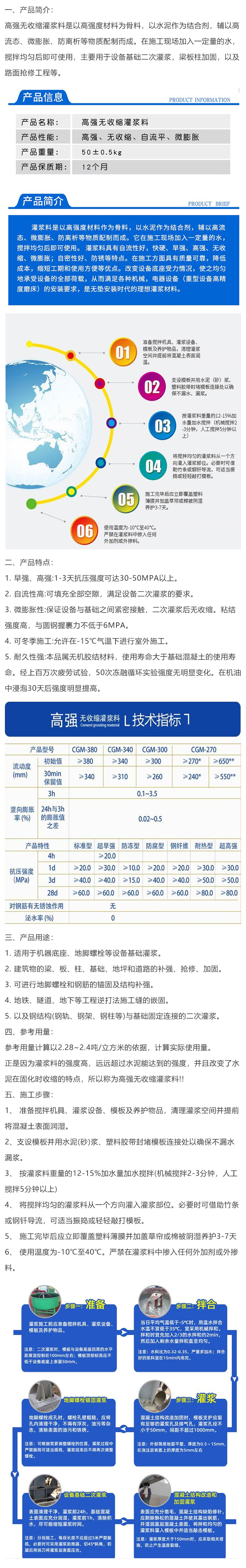 高強無收縮灌漿料
