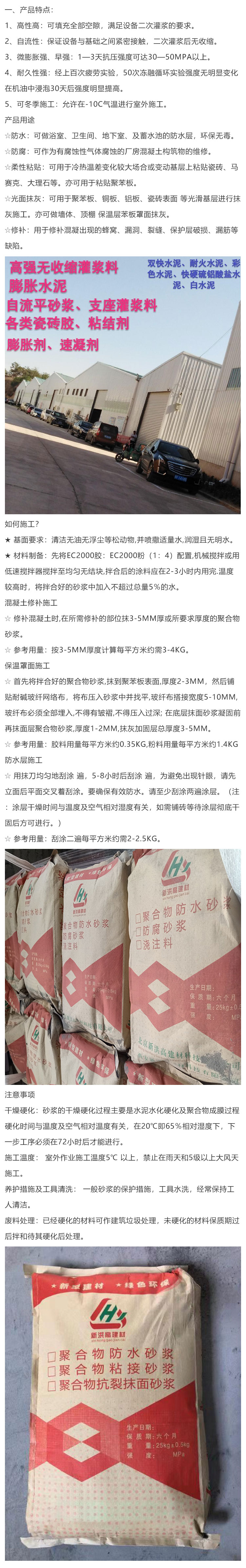 聚合物防水砂漿