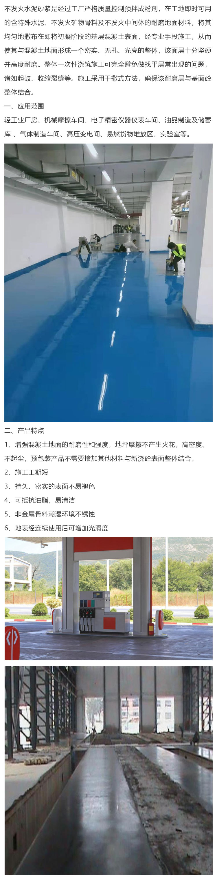 不發火細石混凝土