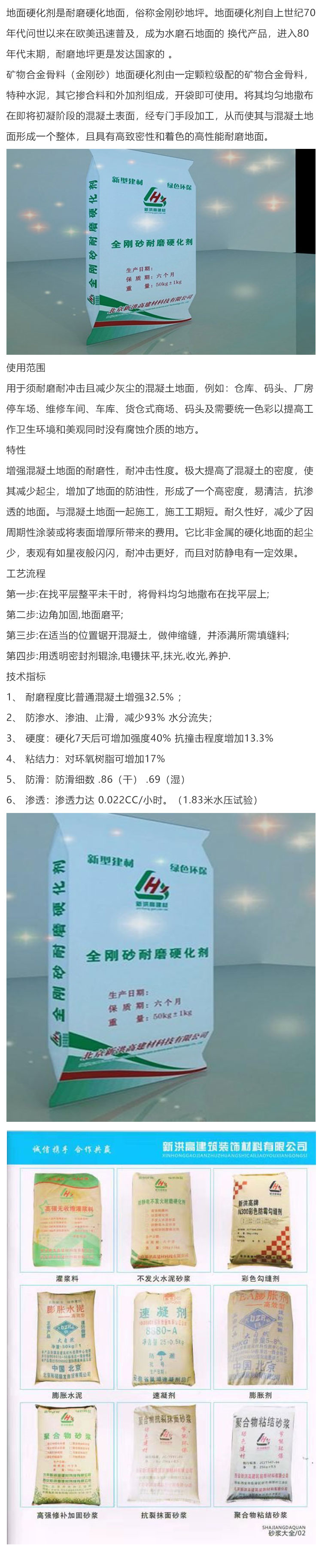 金剛砂耐磨硬化劑