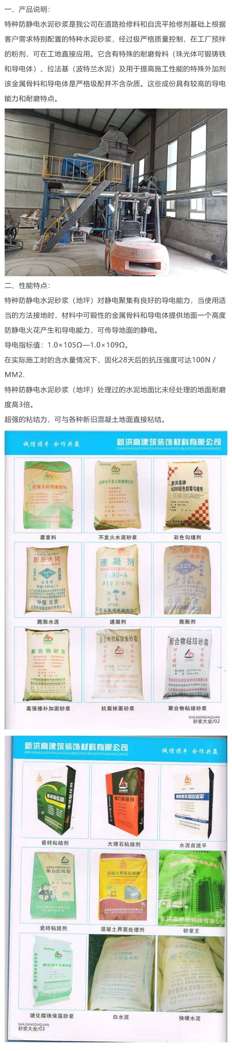 不發(fā)火防靜電水泥砂漿