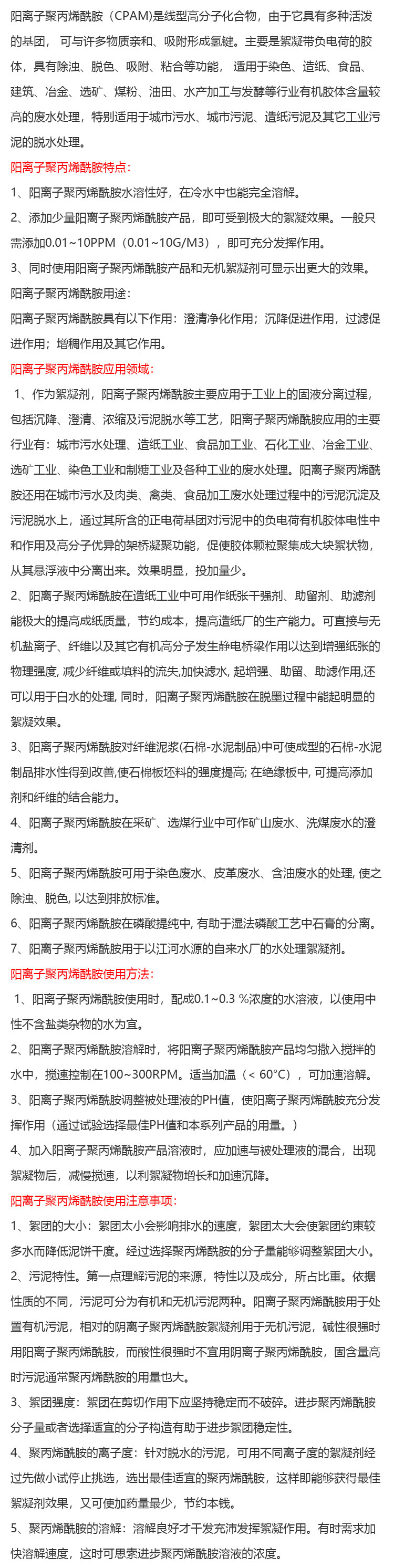 陽離子聚丙烯酰胺